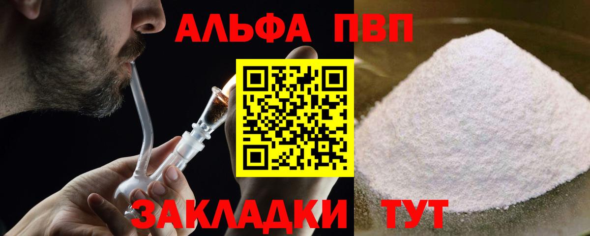 А ПВП СК  Alfa_PVP кристаллы  Реутов  A-PVP  Вход с VPN 