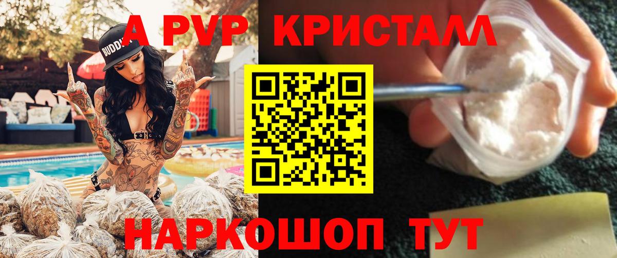 A PVP Crystall  Вход с VPN  сколько стоит  A-PVP Соль  Реутов  A-PVP 