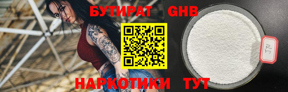 Реутов  Бутират бутандиол  Бутик  Вход с VPN 