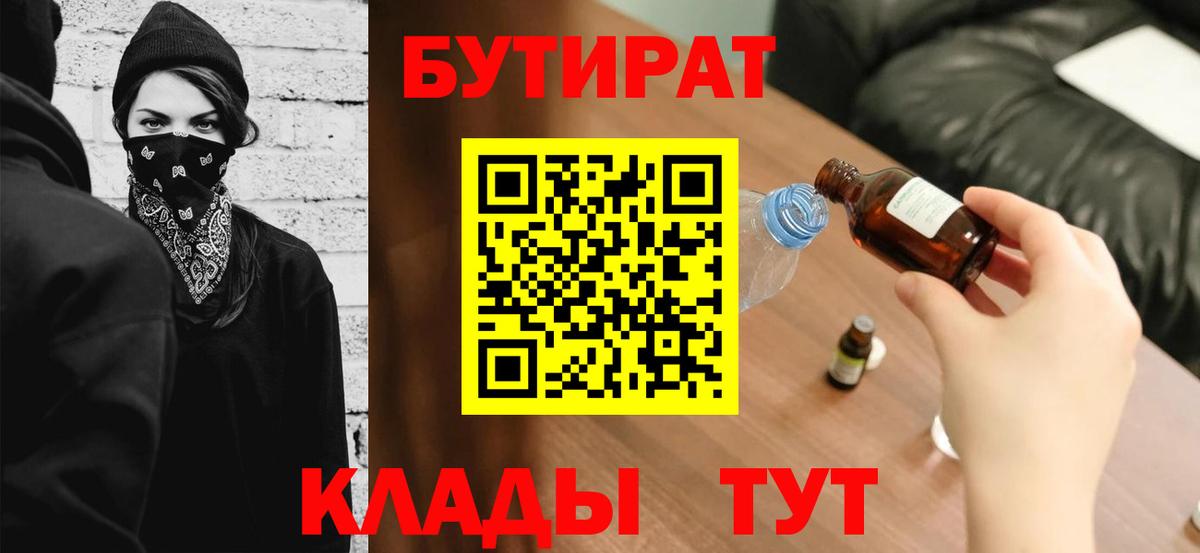 Реутов  Бутират  Вход с VPN  Бутират жидкий экстази 