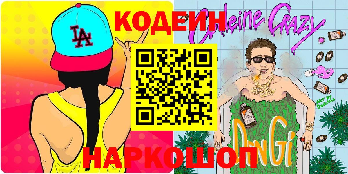 Реутов  Кодеин напиток Lean (лин)  Вход с VPN  Codein Purple Drank 
