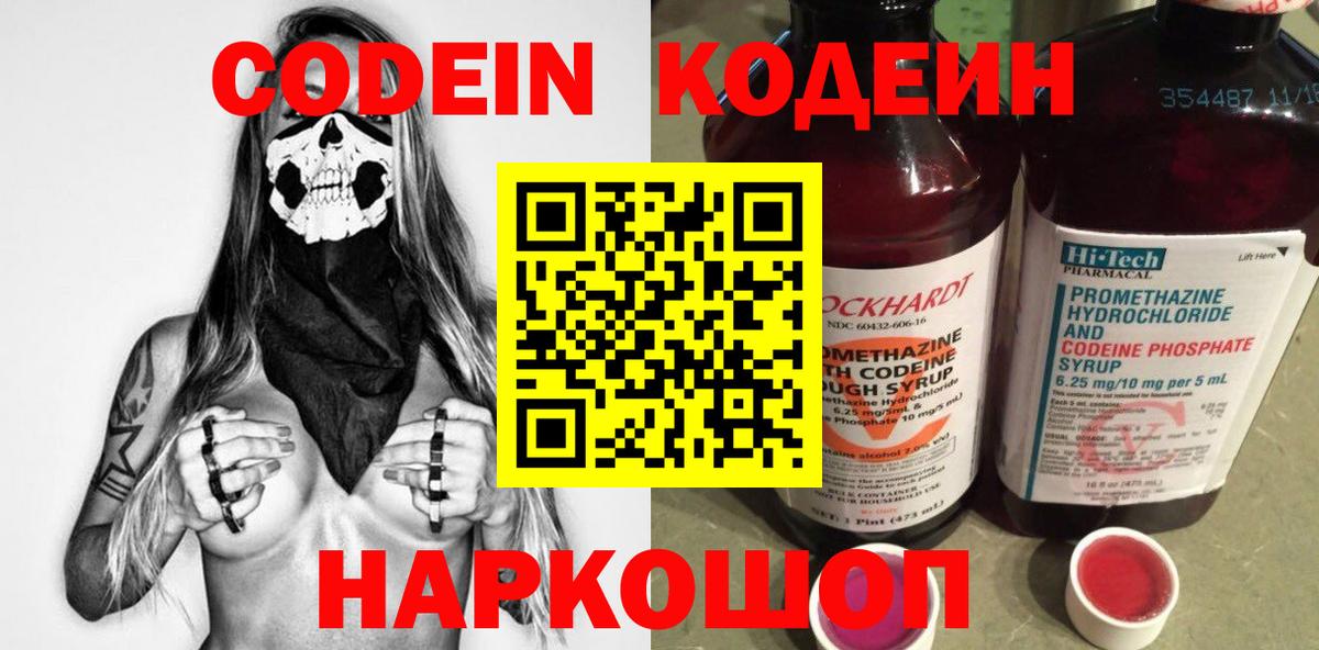 Кодеиновый сироп Lean напиток Lean (лин) Реутов