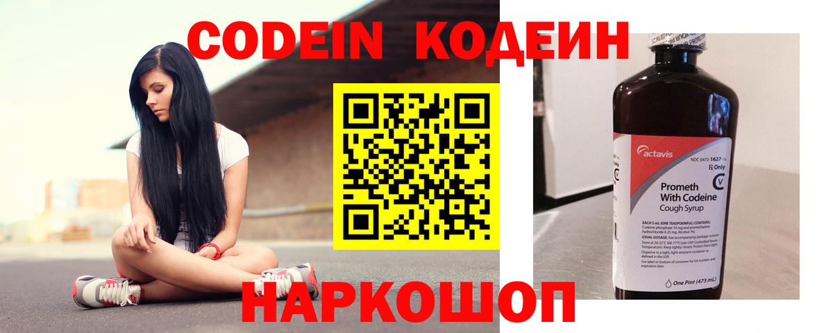 Кодеин Purple Drank  Кодеиновый сироп Lean напиток Lean (лин)  Вход с VPN  Реутов 