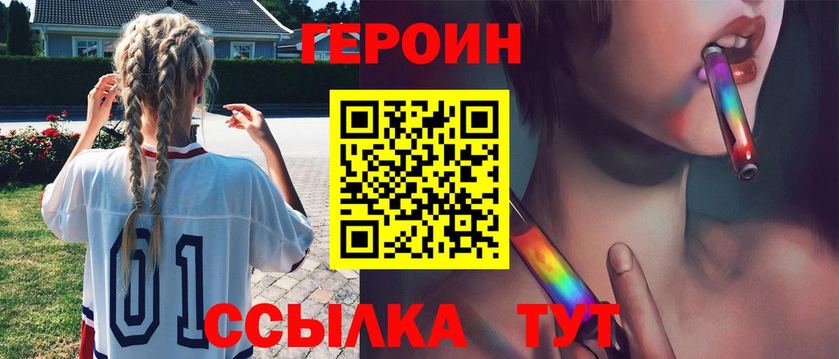 Реутов  ГЕРОИН VHQ  Героин  Вход с VPN 