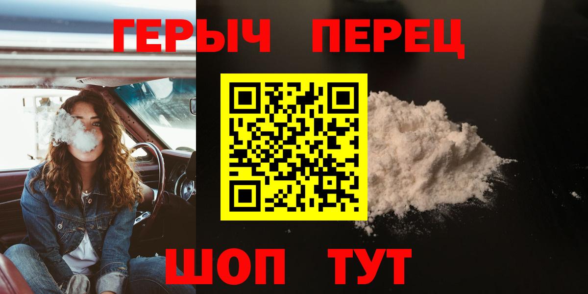 ГЕРОИН герыч  Вход с VPN  Хмурый  Реутов 
