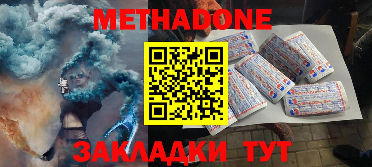 Метадон methadone Реутов
