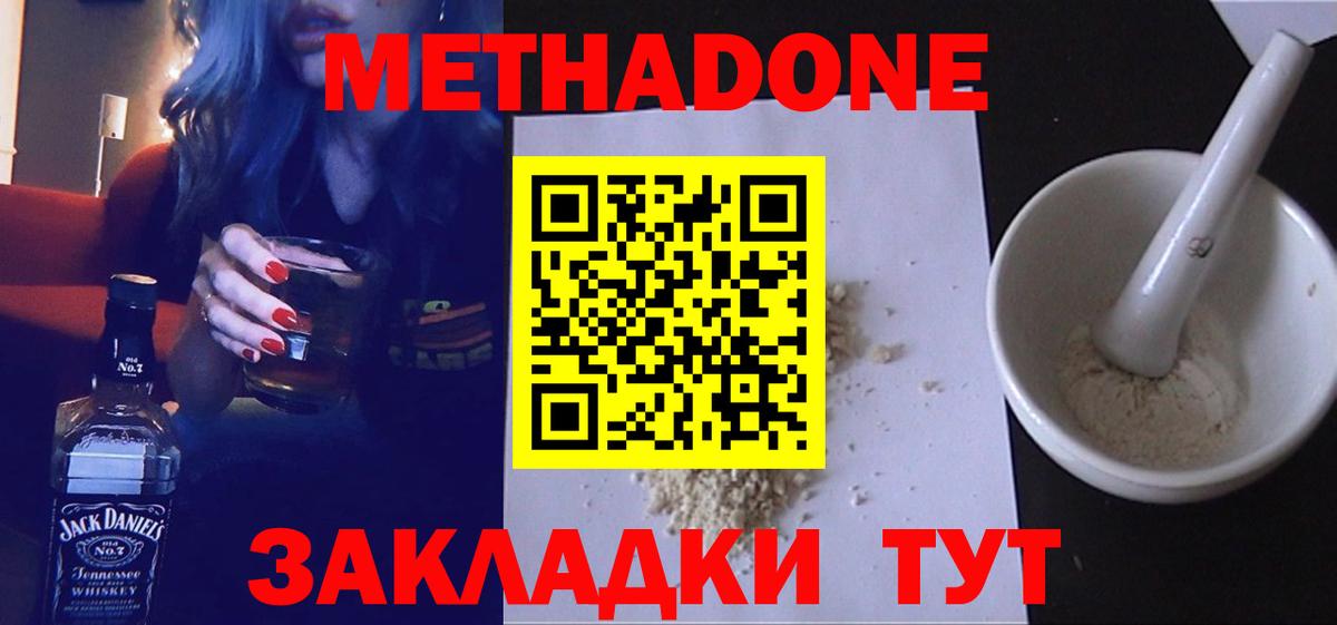 МЕТАДОН кристалл  Вход с VPN  Реутов 