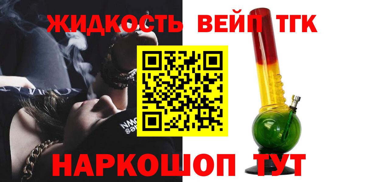 Реутов  ТГК вейп с тгк  Вход с VPN 